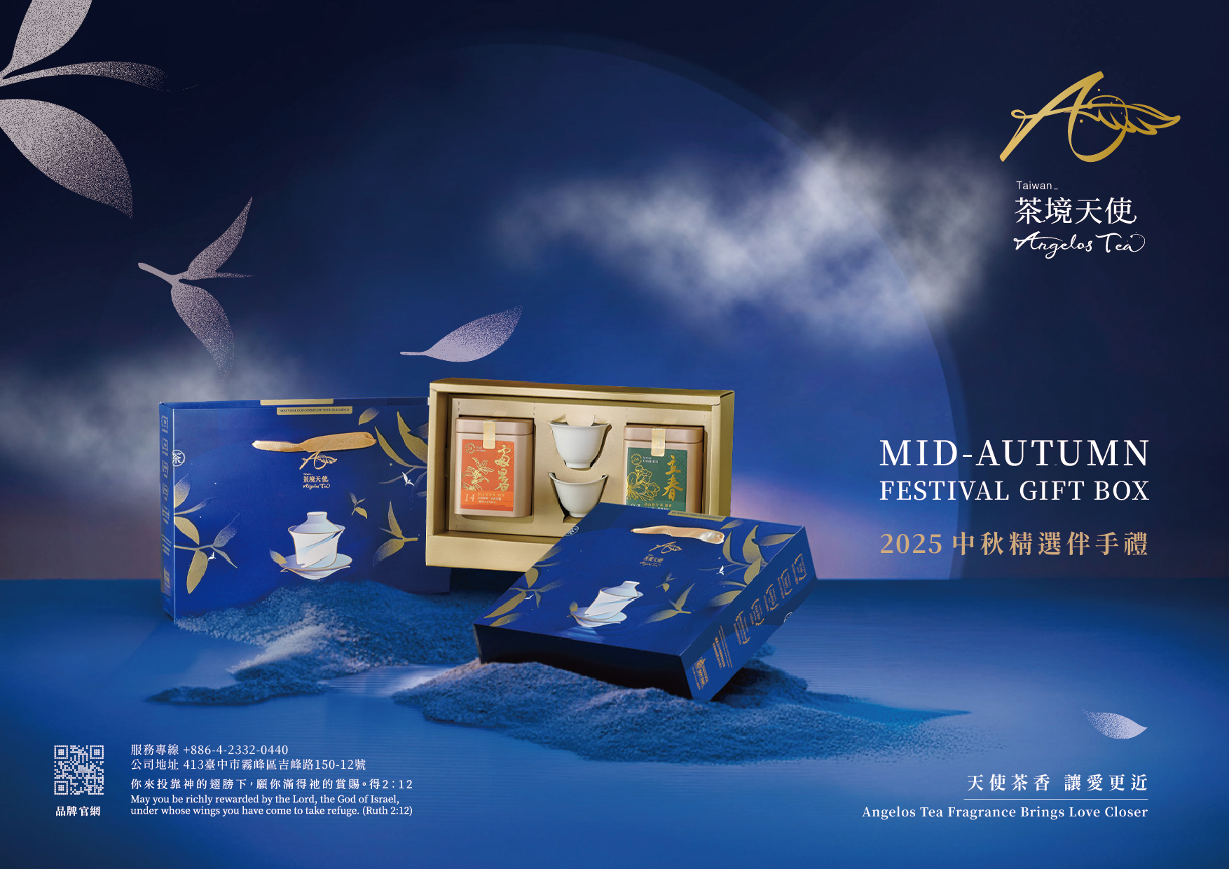 茶境天使祝福封面圖