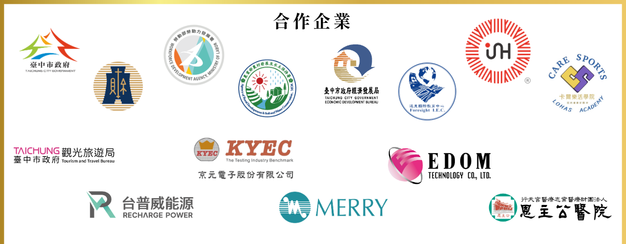 合作企業群組一