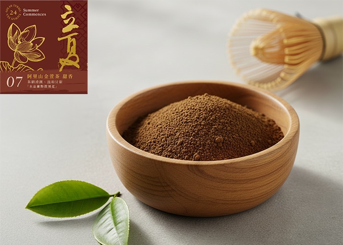 阿里山茶粉｜輕焙火香｜茶香濃郁風味甘醇