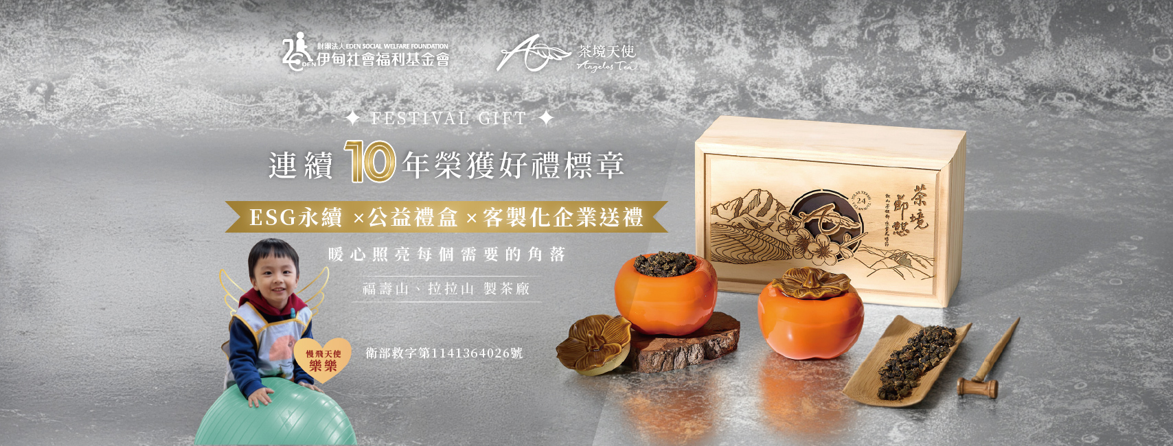 茶境天使年節品牌橫幅